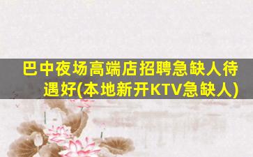 南充酒吧招聘